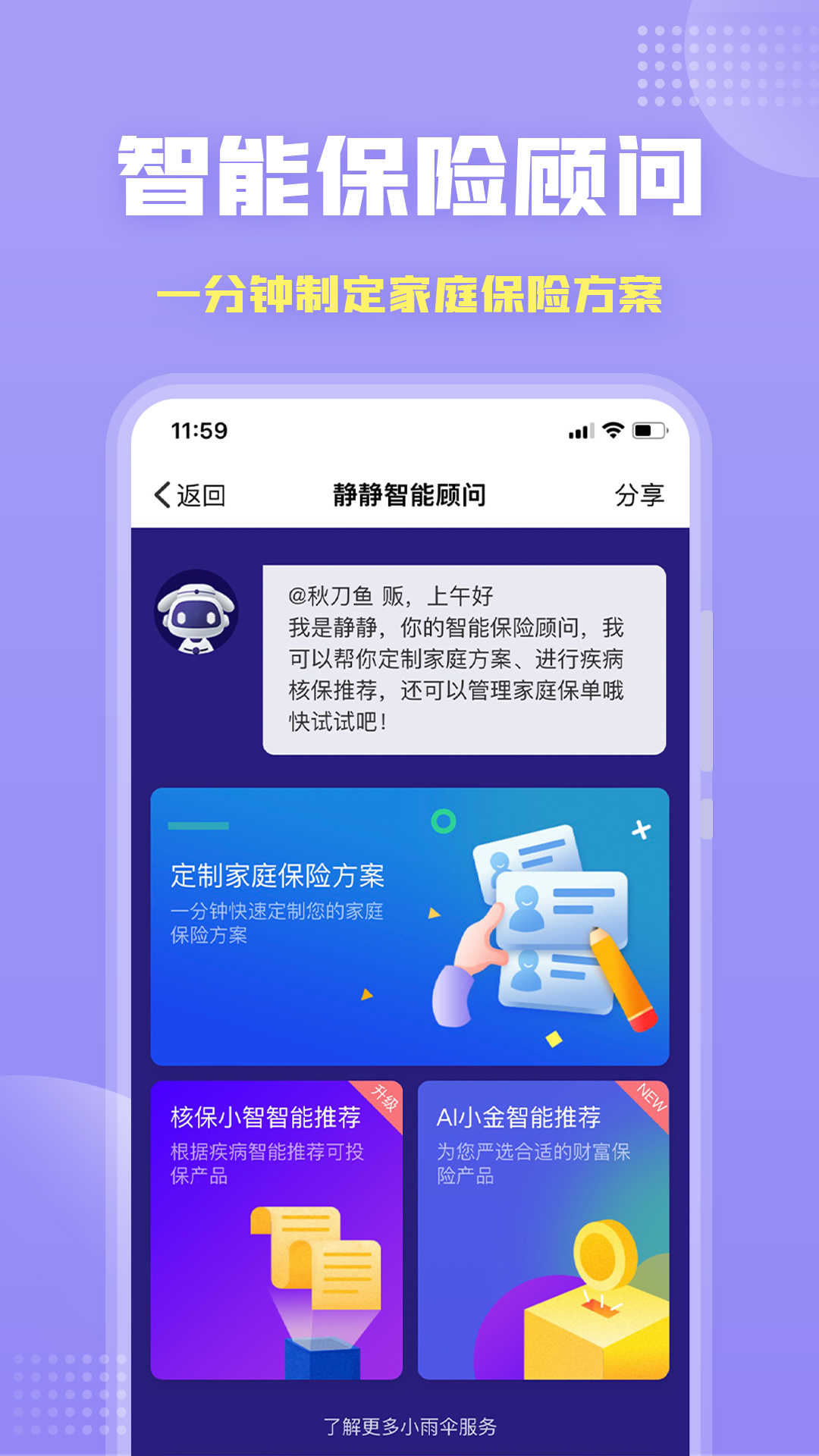 保险智能顾问_截图3