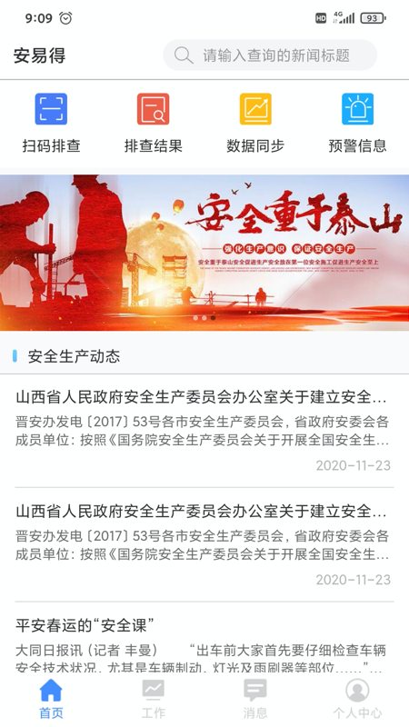 安易得_截图1