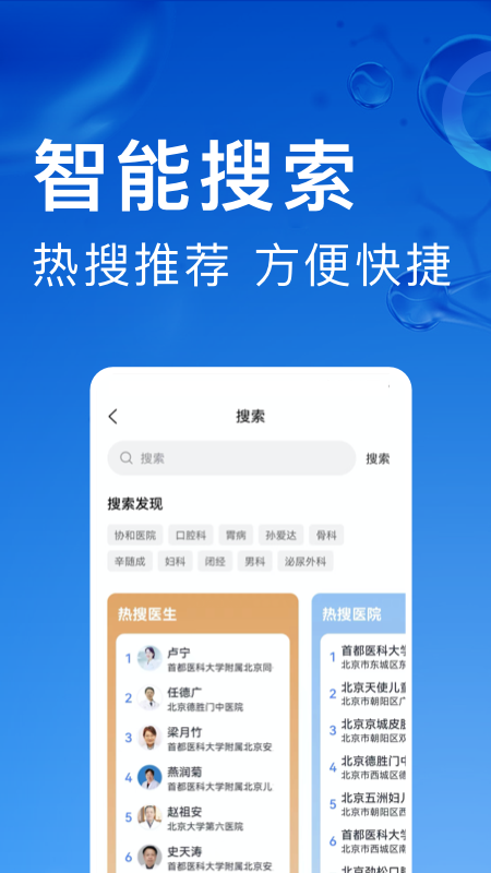 医院挂号助手_截图3