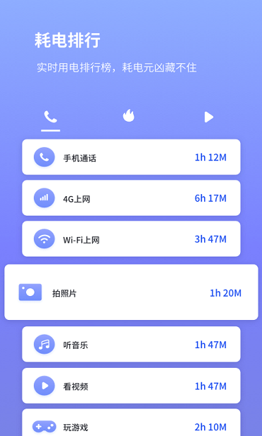 电池专家_截图1