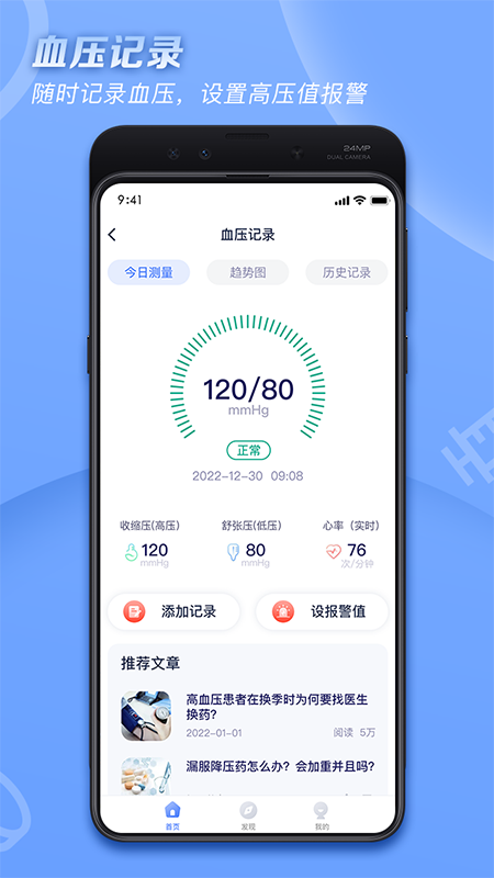 血压管理abc_截图4