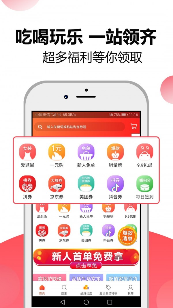省钱高手_截图2