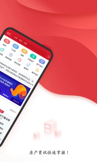 乐居买房_截图1