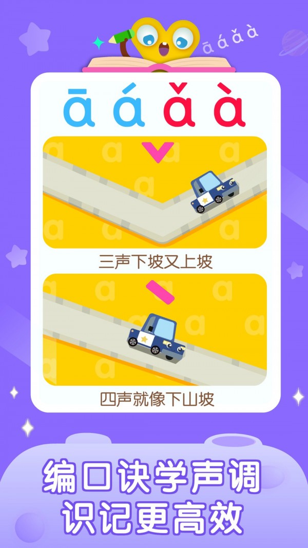 拼音星球_截图2