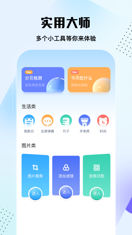 实用大师_截图1