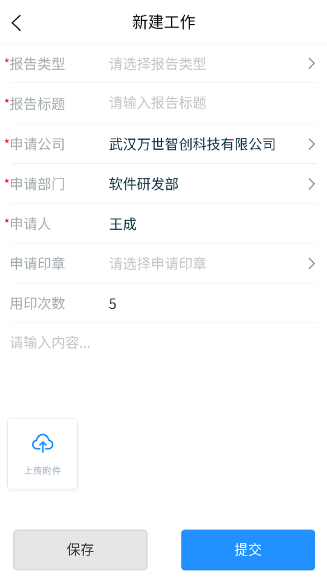 娲石oa_截图3