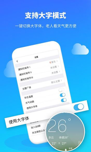 彩虹天气预报_截图2