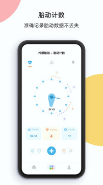 柠檬胎动_截图2