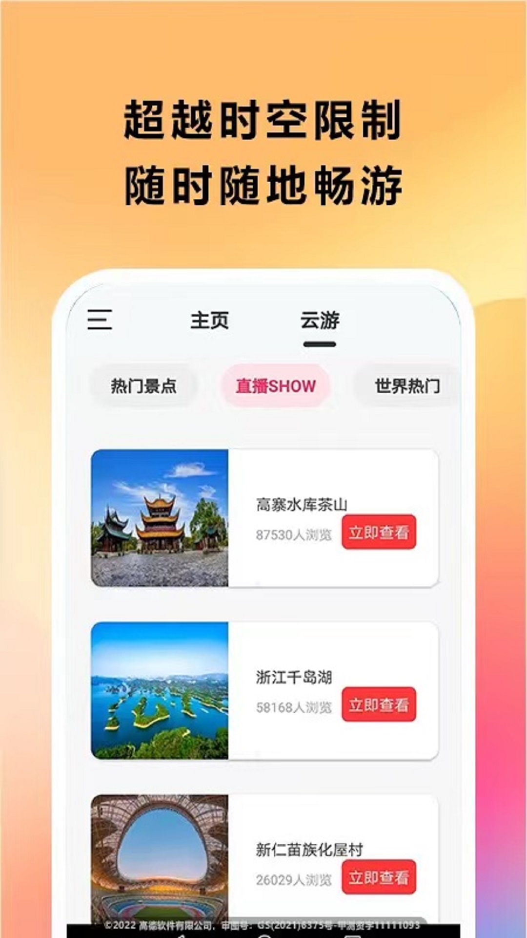 三维全景实况地图_截图2