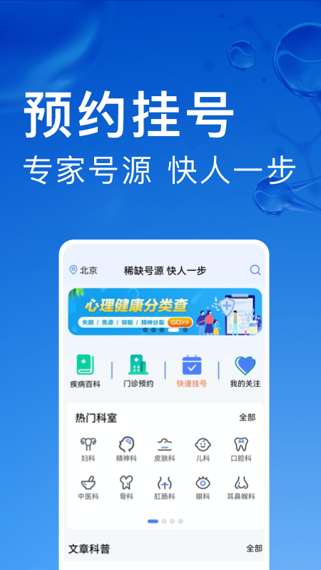 医院挂号助手_截图1