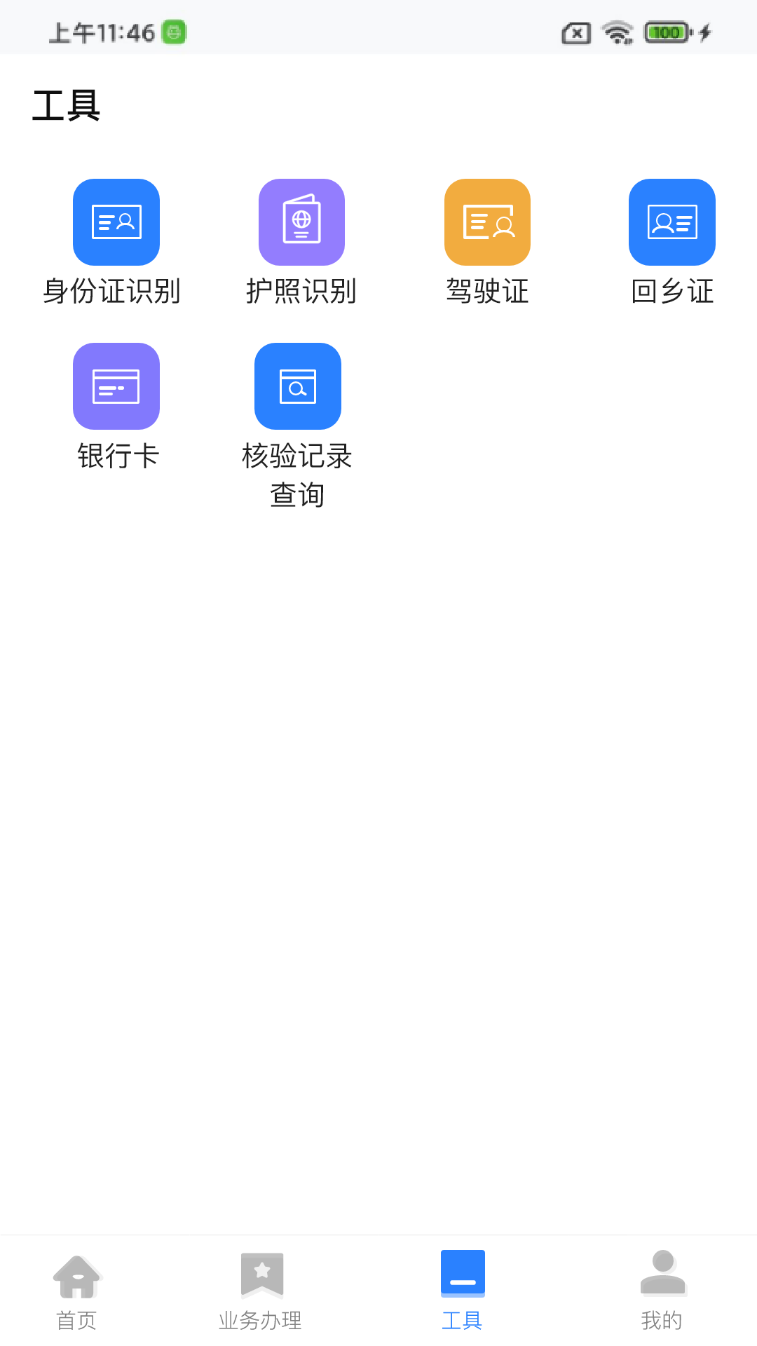 翎霄公证管家_截图2