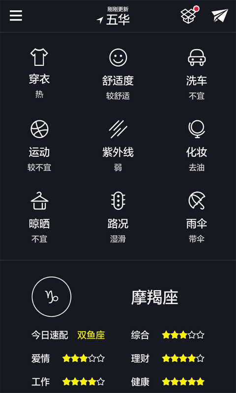 美好天气_截图3