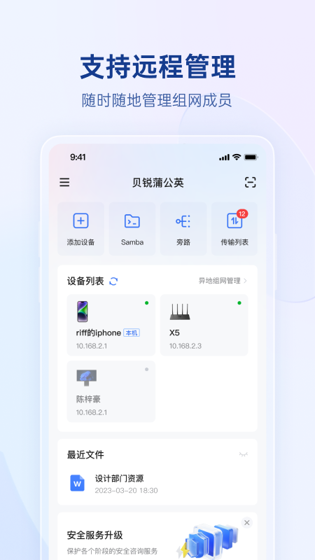 贝锐蒲公英_截图2
