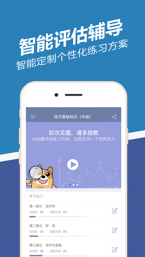 经济师练题狗_截图4