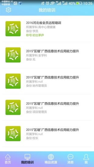 教师培训网_截图3