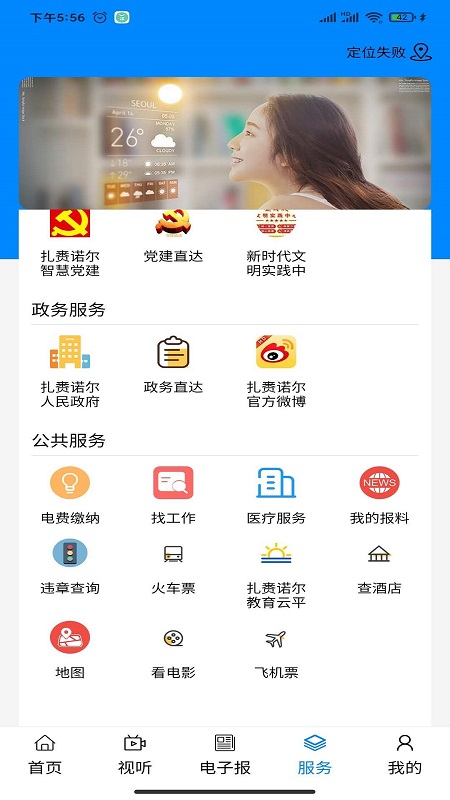 扎赉诺尔_截图2