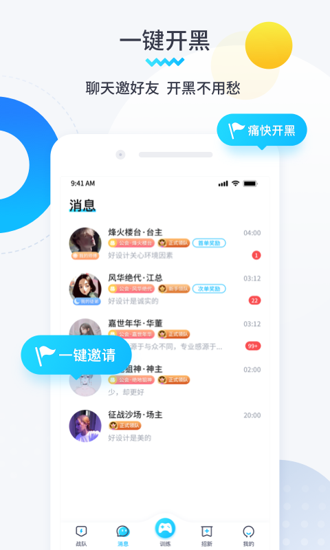 进圈领队版_截图3