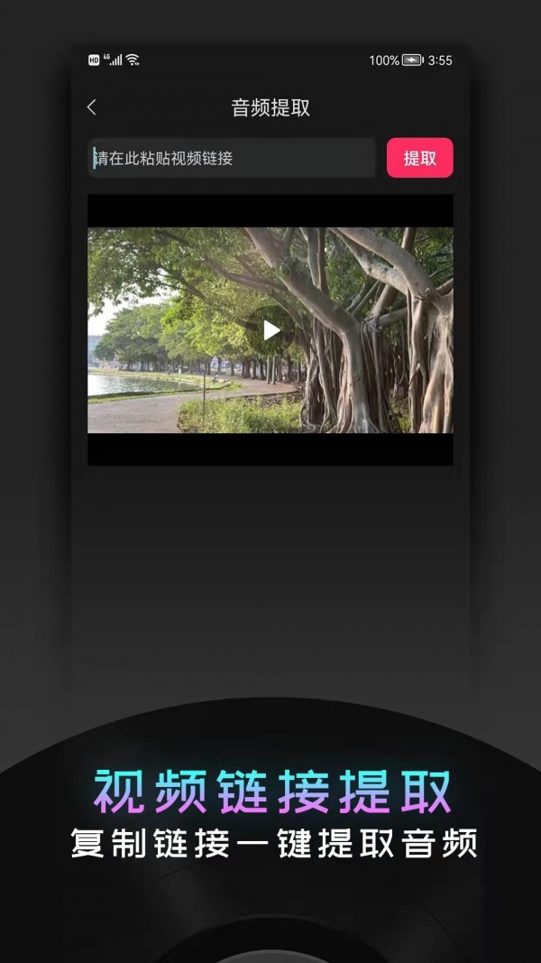 音频提取神器_截图1