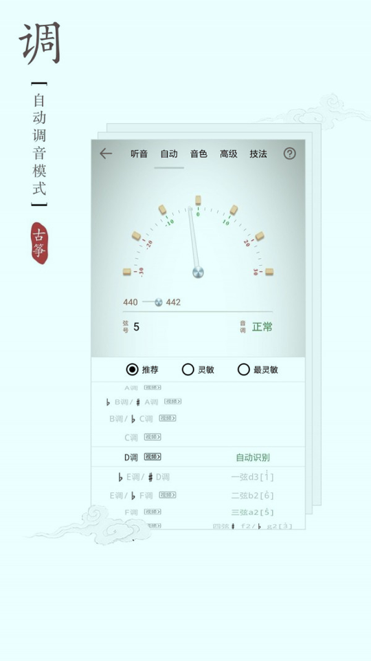 古筝调音器_截图3