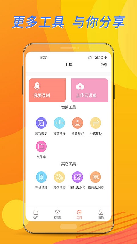 布谷课堂_截图4