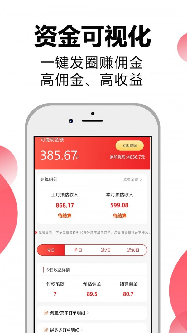省钱高手_截图5