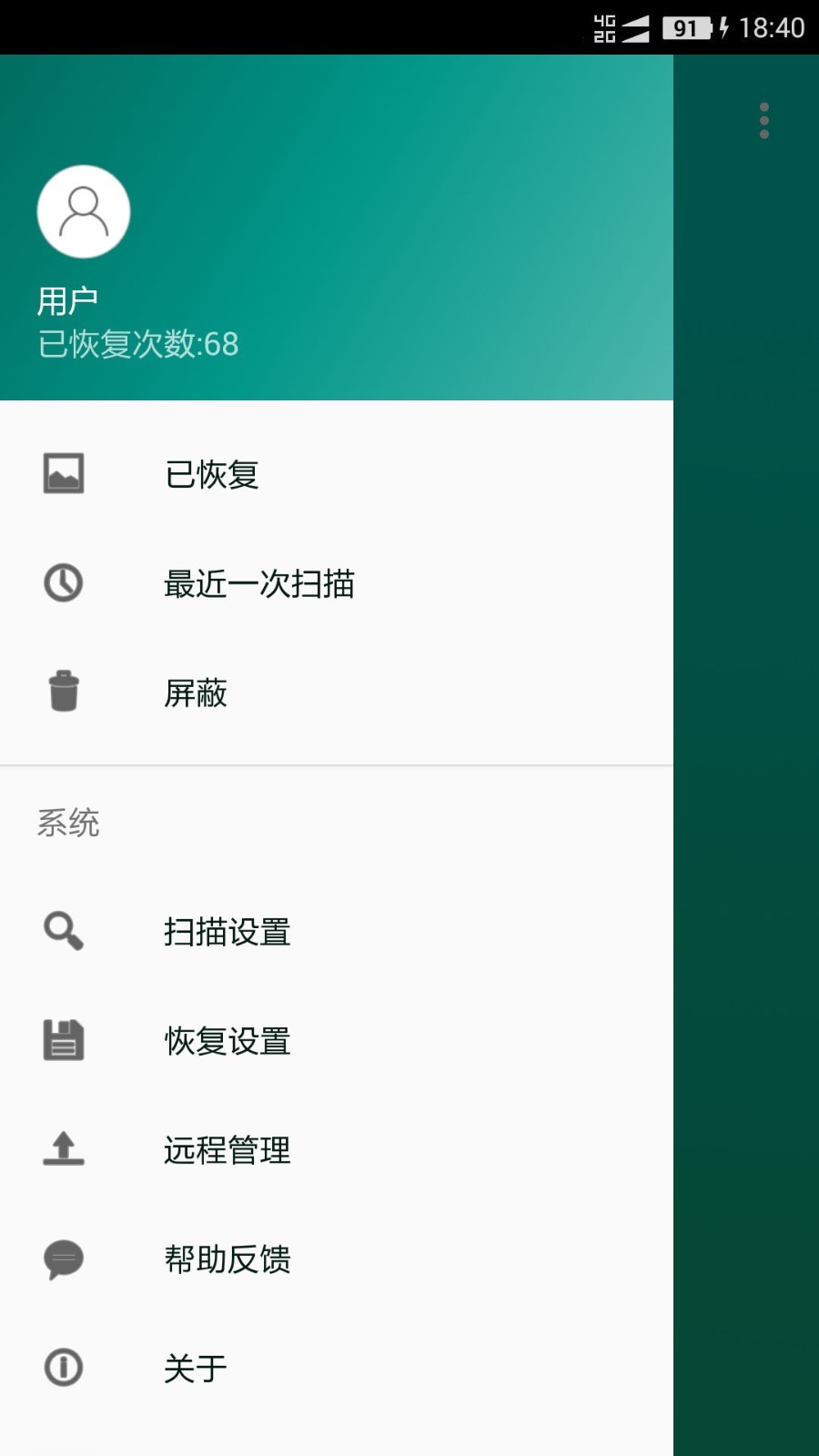 手机照片恢复_截图4