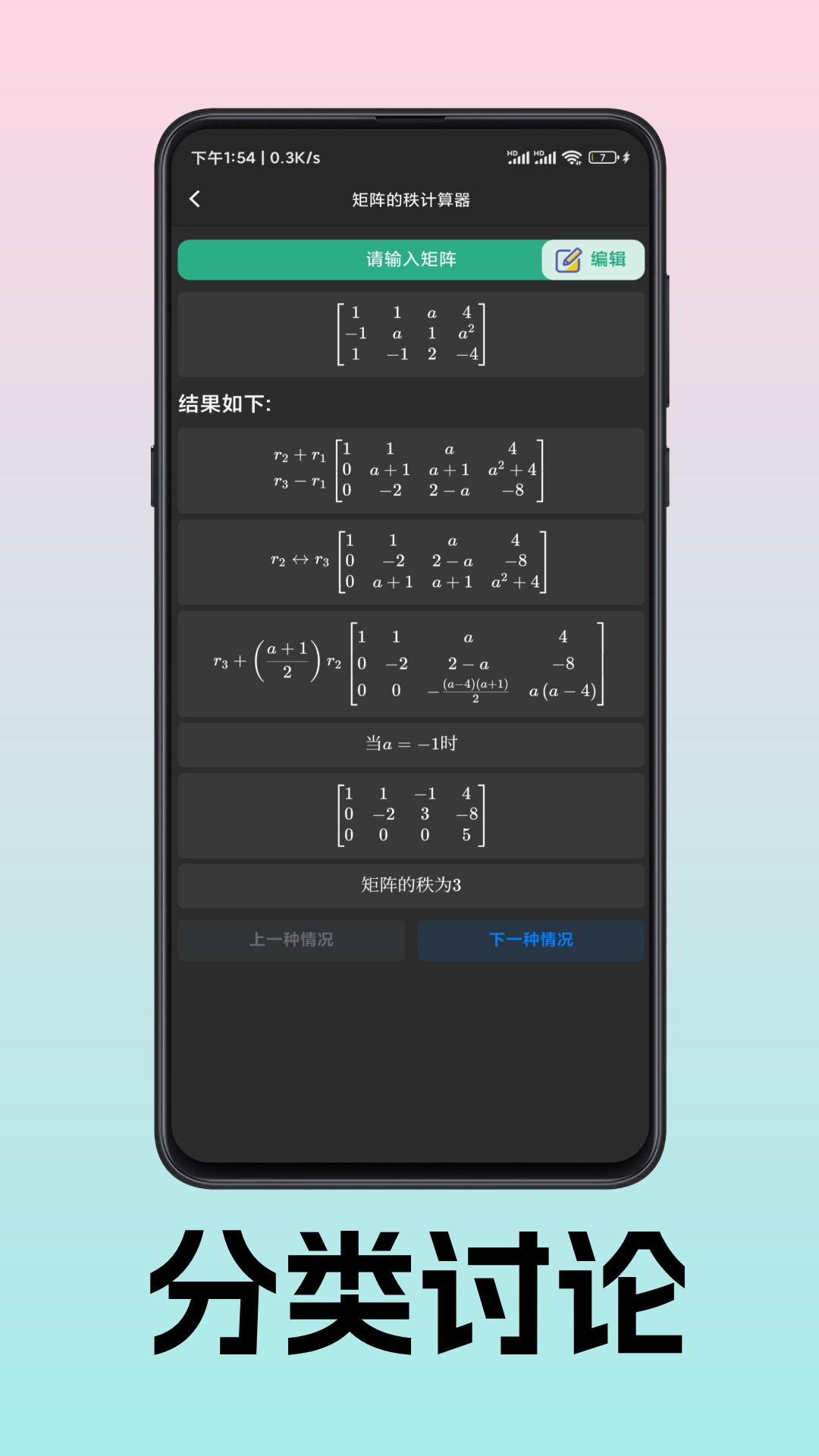 玩转线性代数_截图4