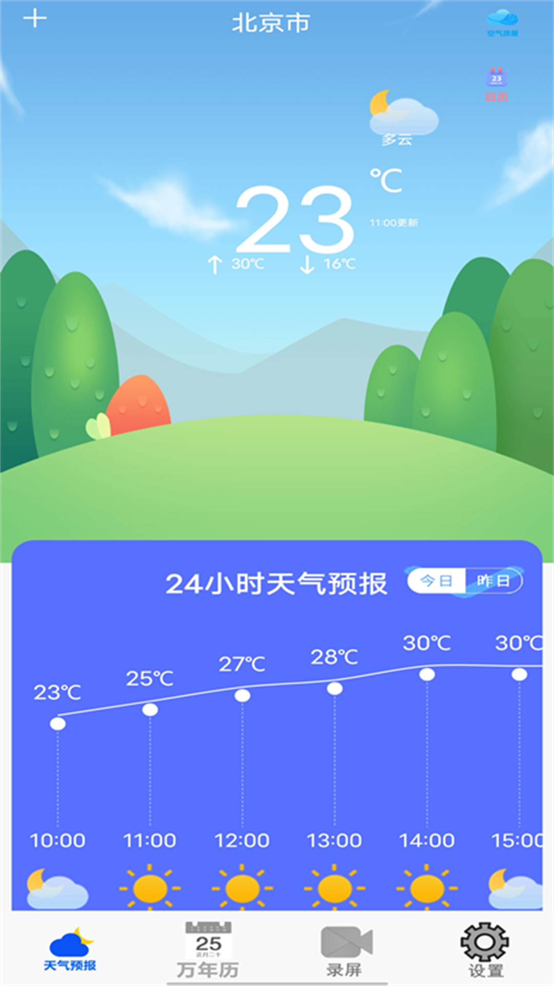 365天气万年历_截图1