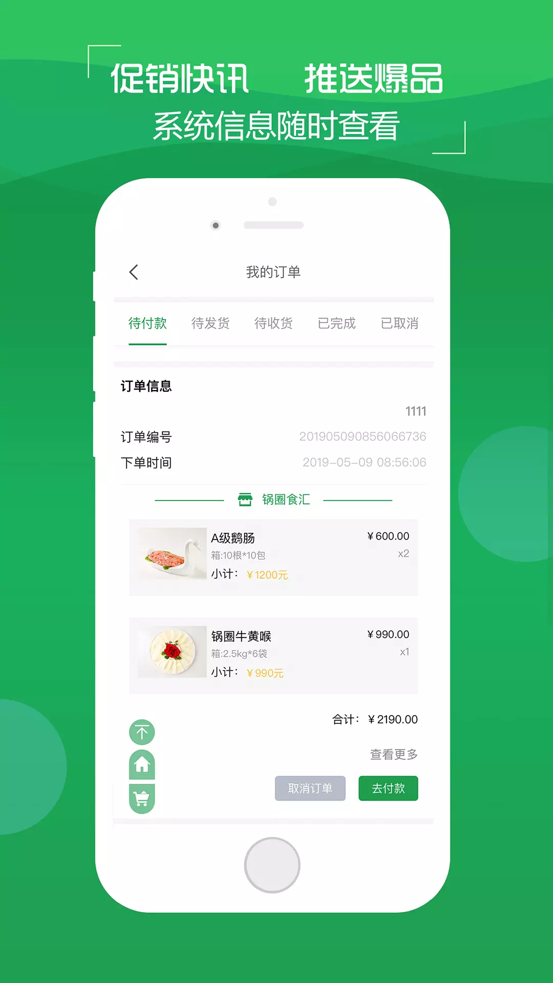 锅圈云铺_截图3