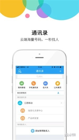 中集移动_截图2