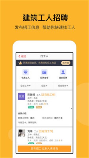 建筑工地招聘_截图3