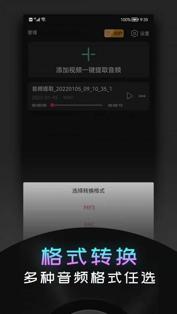 音频提取神器_截图2