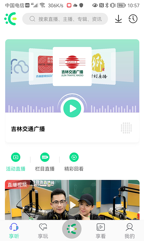 沐耳fm_截图1