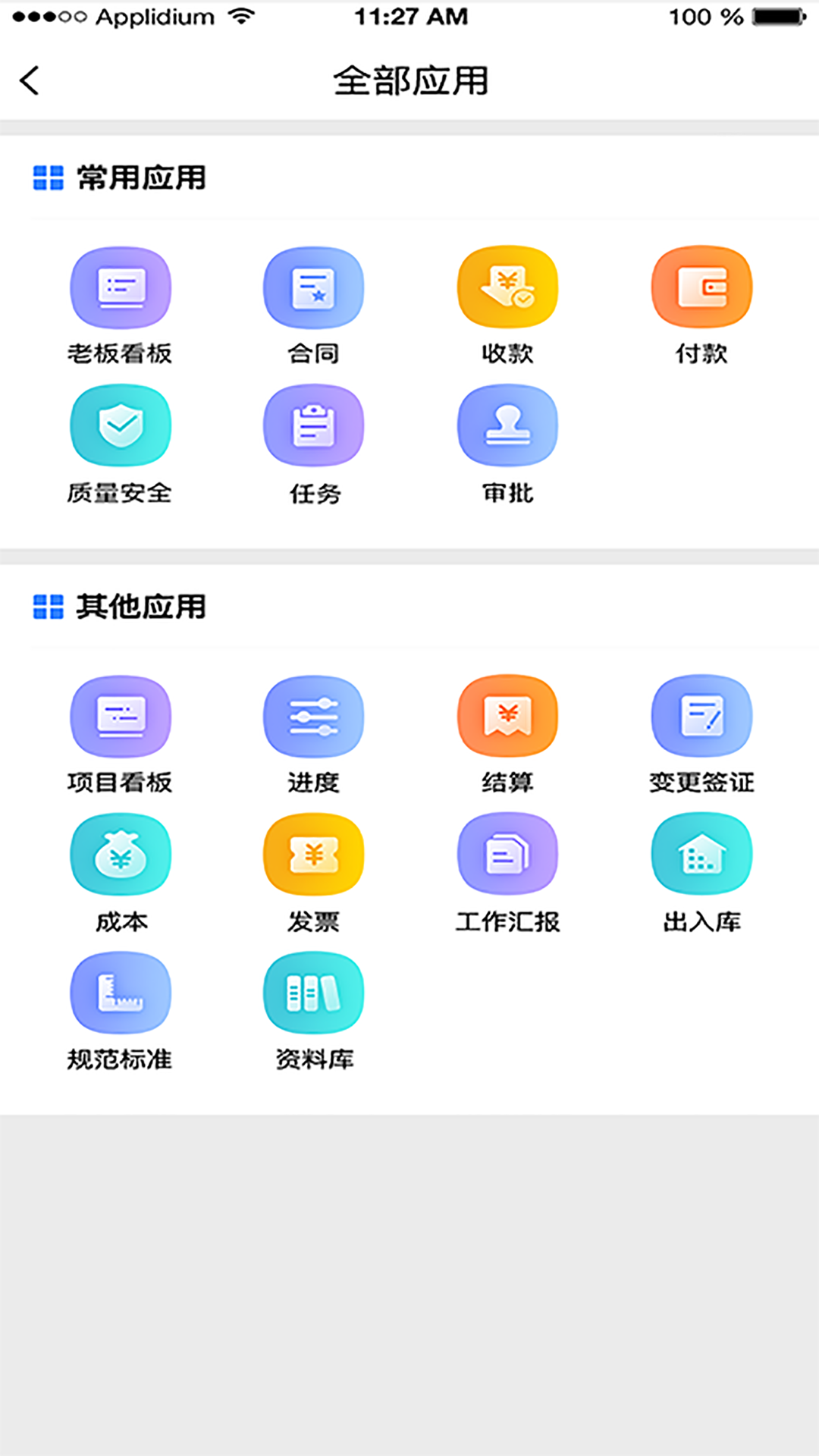 公装宝_截图3