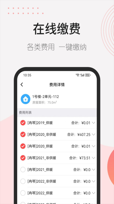 首开益点通_截图3