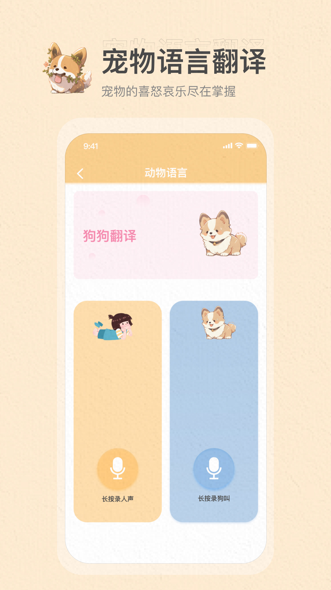 全栈狗叫翻译器_截图2