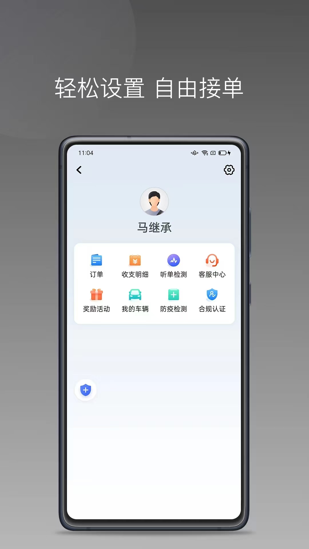 网乐专车出行司机端_截图3