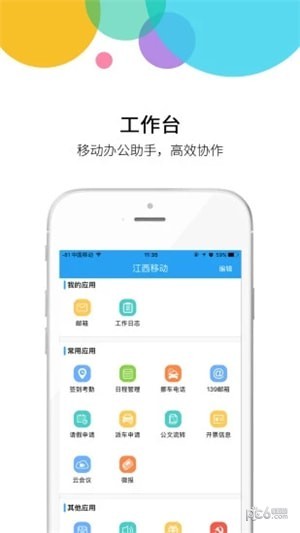 中集移动_截图5