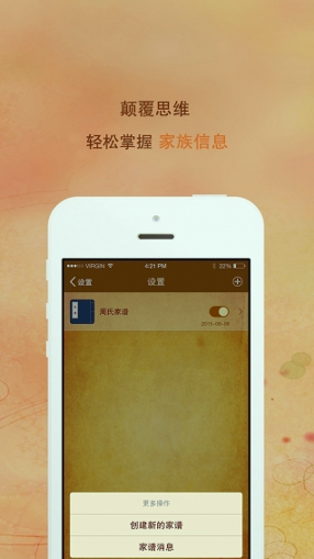 找你家谱_截图4
