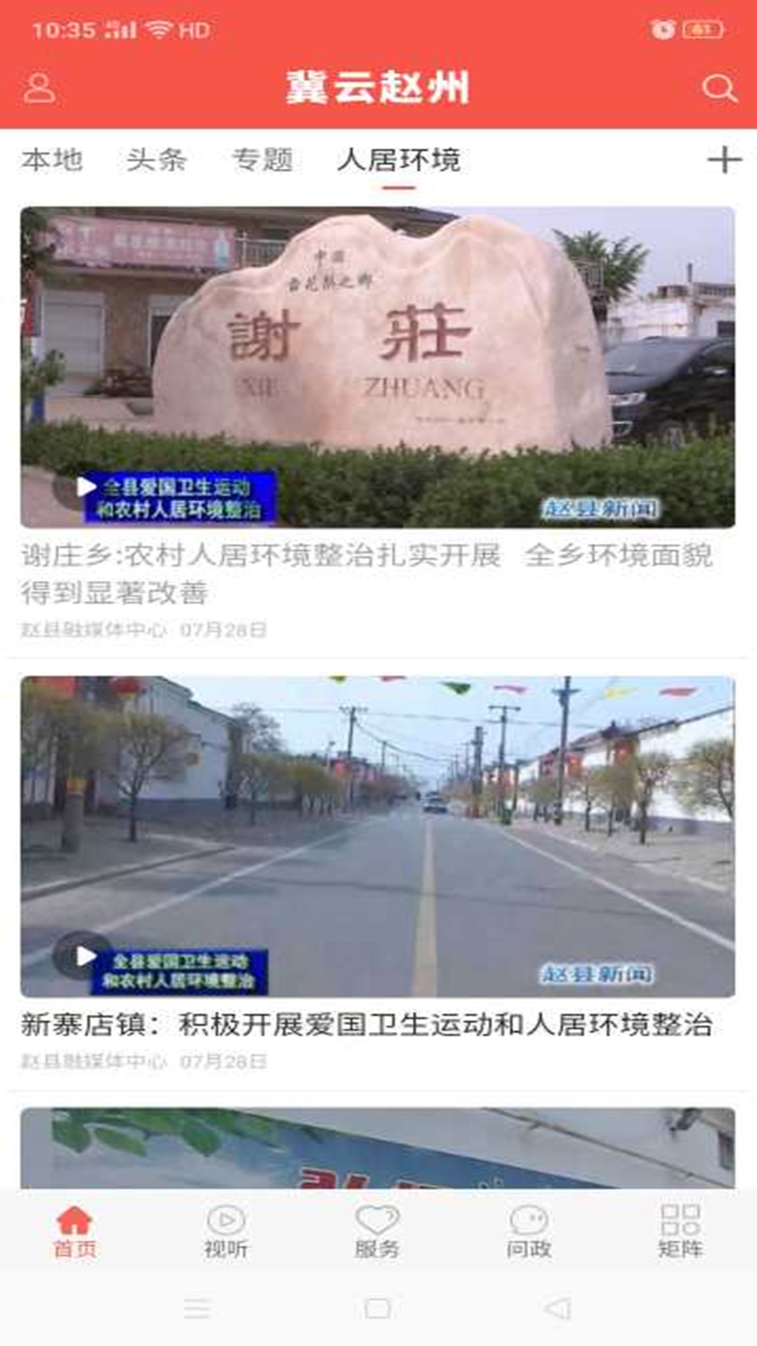 冀云赵州_截图3
