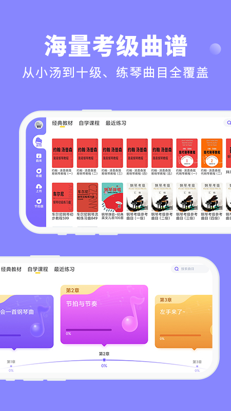 钢琴智能陪练_截图5