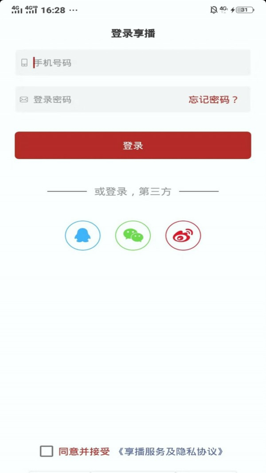 享播_截图1