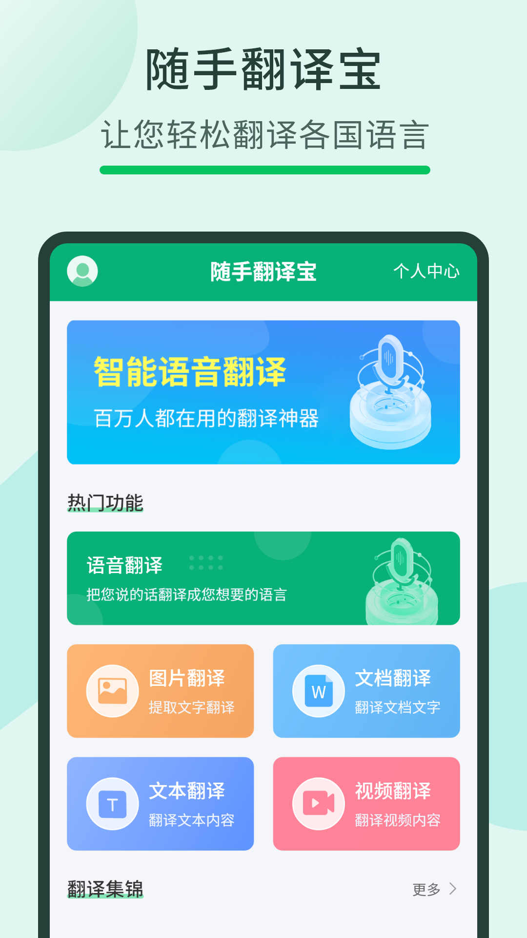 随手翻译宝_截图1