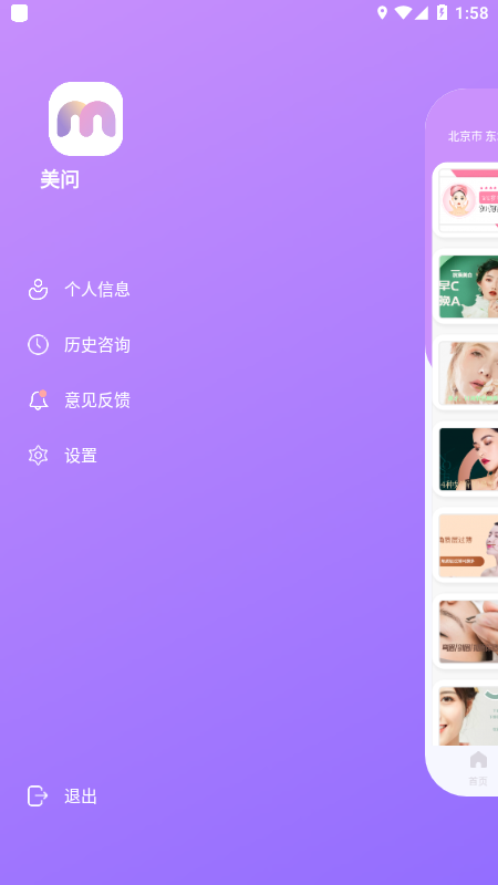 美问无忧_截图4
