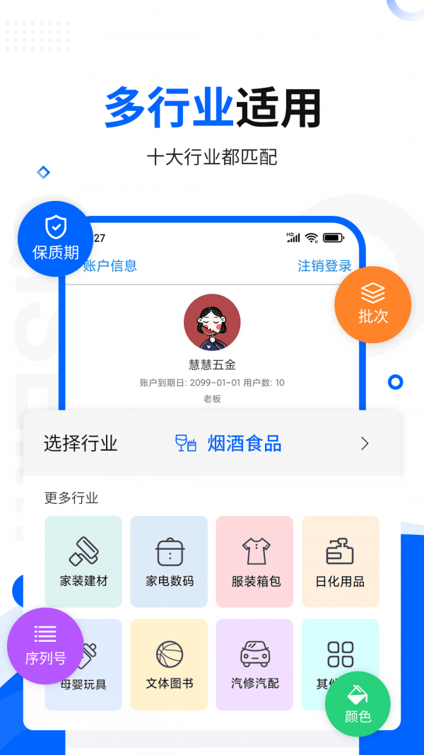 七色米进销存免费版_截图1