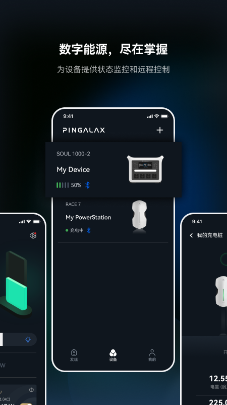 平创数能_截图1