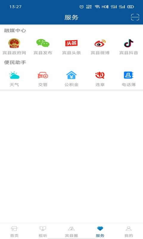 宾县融媒_截图4