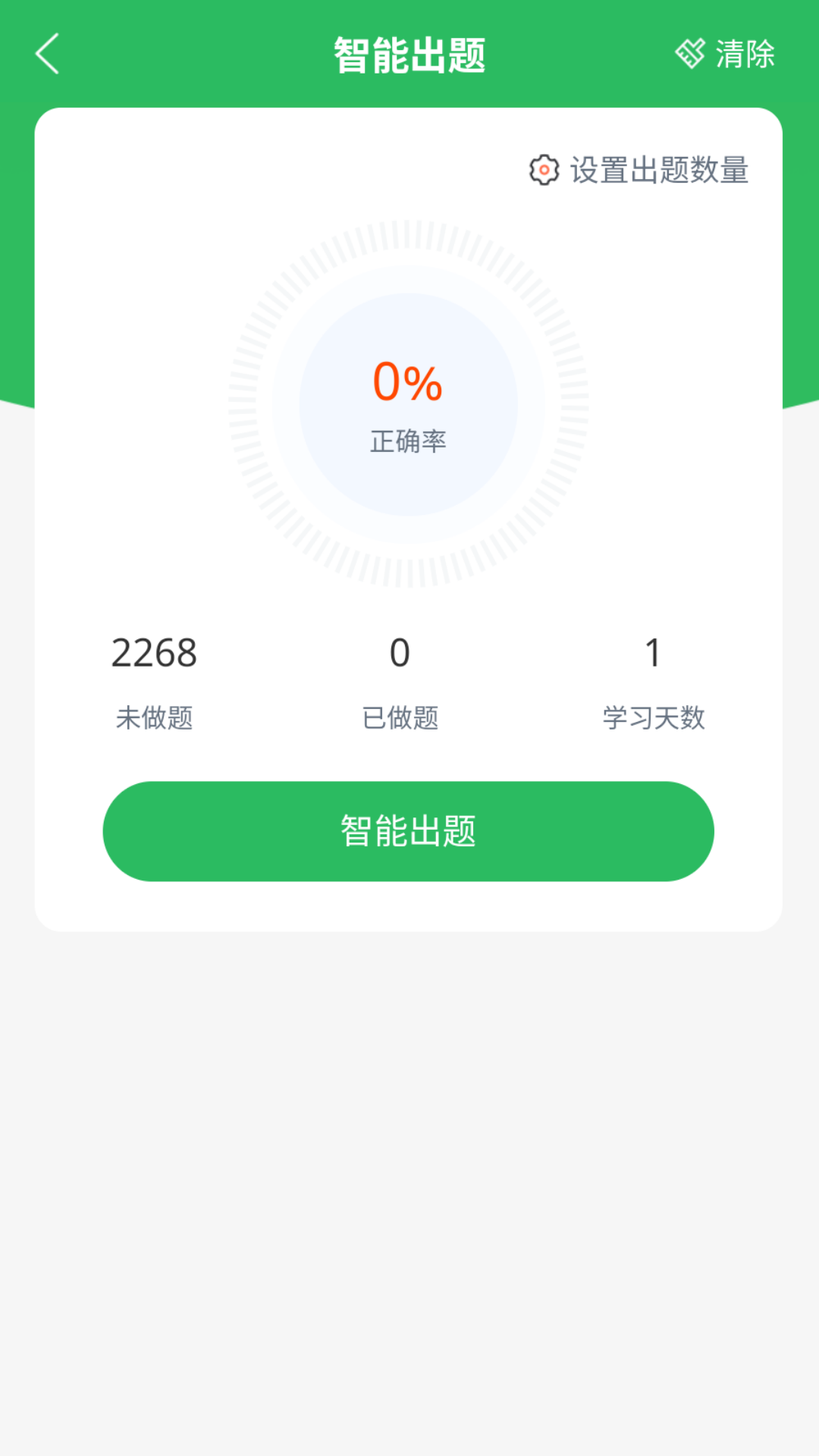 客运资格证题库_截图4