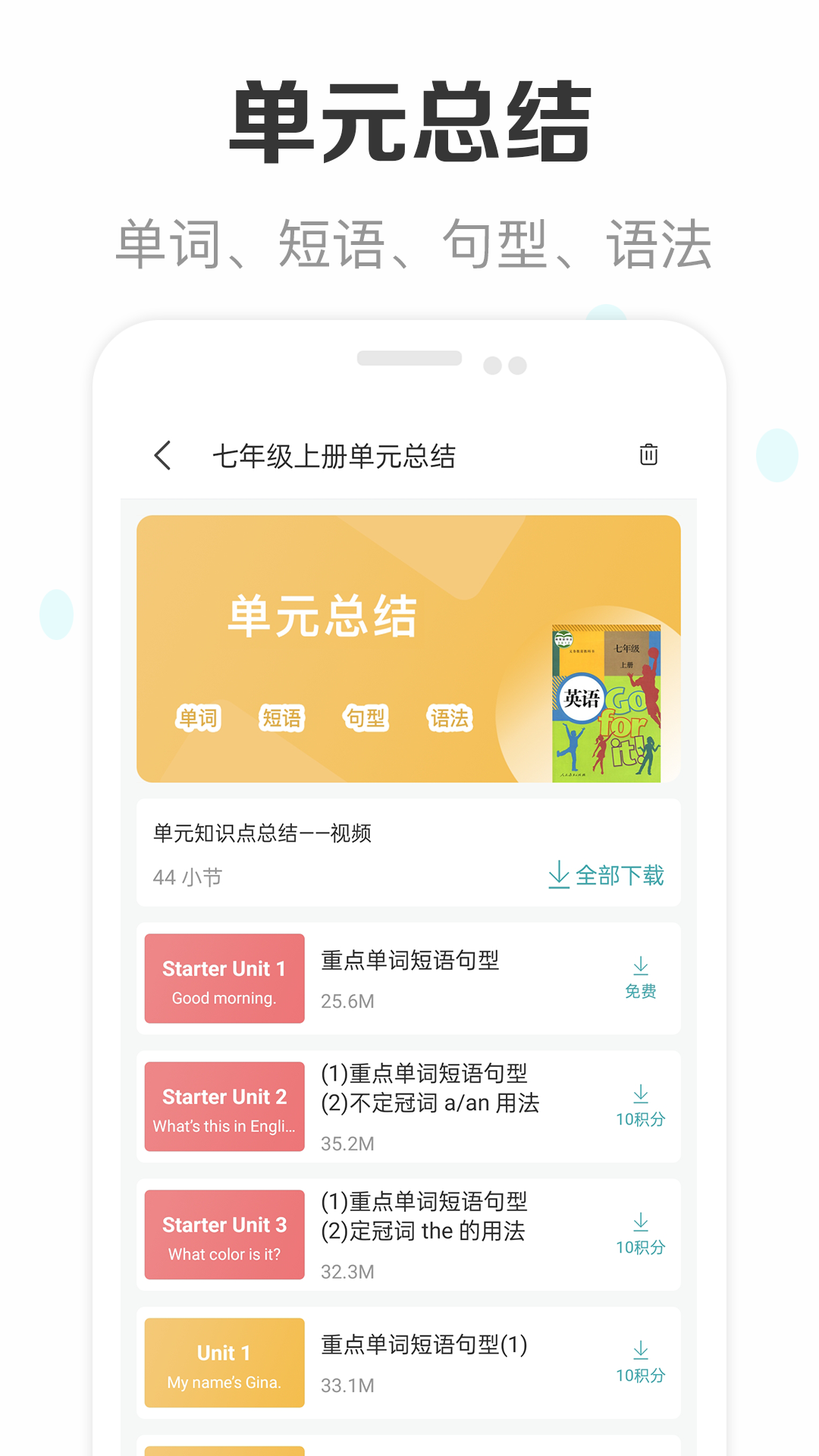 新课标初中英语助手_截图4