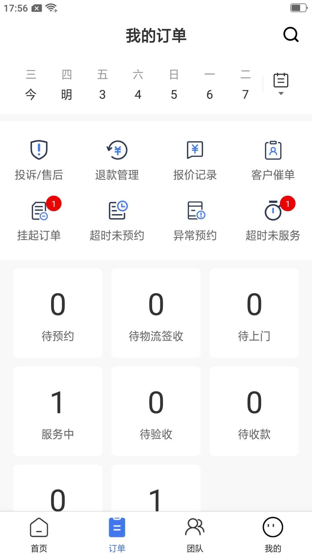 精匠帮_截图2